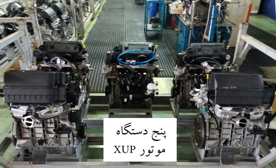 موتور XUP
